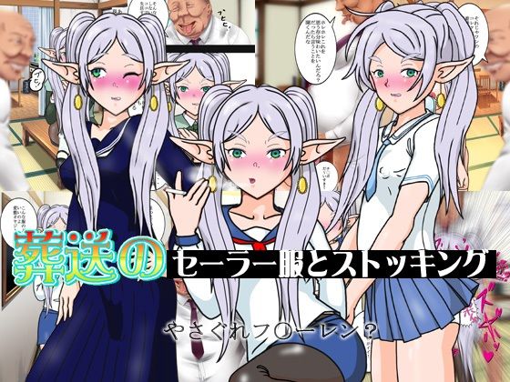 葬送のセーラー服とストッキング  エロ画像721767