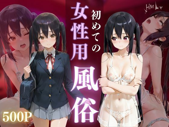 初めての女性用風俗 vol.36  エロ画像721793