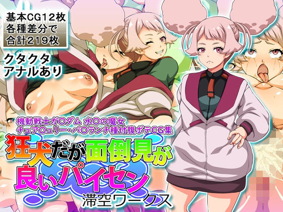 狂犬だが面倒見が良いパイセン  エロ画像722070