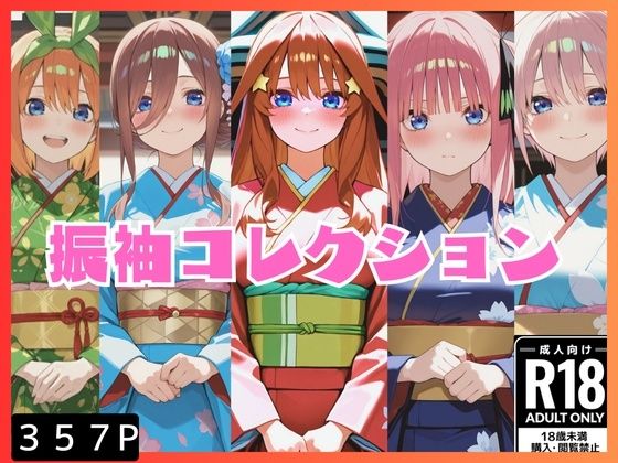 振袖コレクション  エロ画像722364