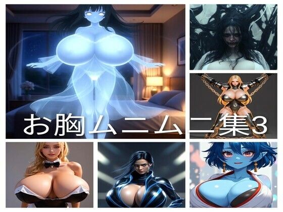 お胸ムニムニ集3  エロ画像722367