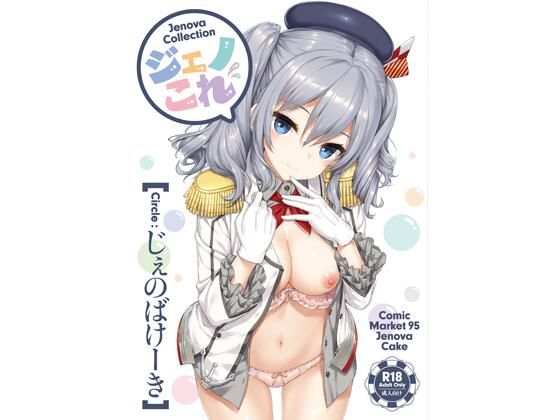 ジェノこれ  エロ画像723116