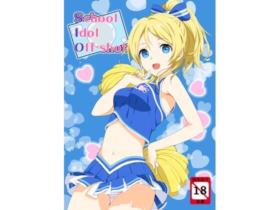 school idol off shot  エロ画像723182