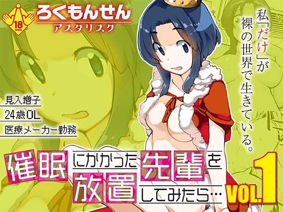 催●にかかった先輩を放置してみたら…VOL.1  エロ画像723207