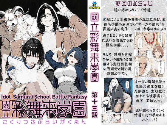 國立彩舞来学園 第13話  エロ画像723213