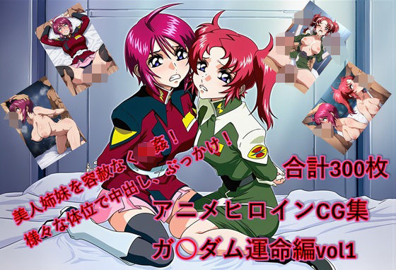 懐かしヒロイン集！ガン〇ム運命編  エロ画像723290