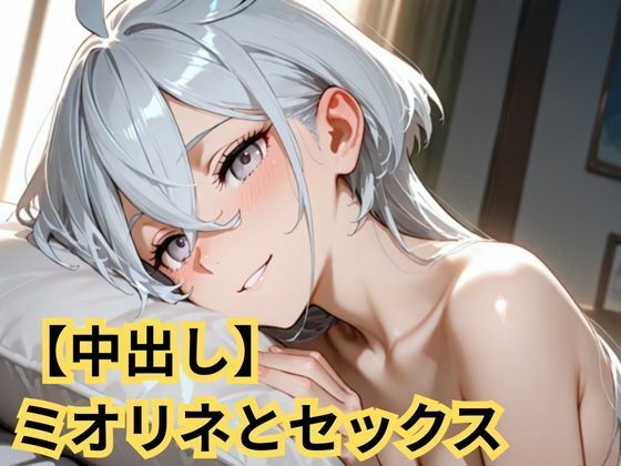 【中出し】ミオリネとセックス  エロ画像723309