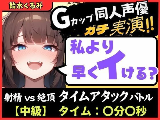 【大量マン屁＆下品オホ声】Gカップ同人声優が早イキ実演オナニー！ドスケベ淫語オホ声でマン屁こきながら即イキ→尽きぬ性欲でアクメ潮吹き「い゛ぐいぐいぐ……ッ！？」  エロ画像723564