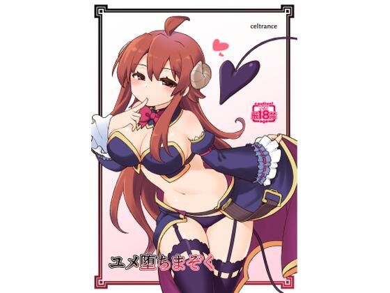 ユメ堕ちまぞく  エロ画像723650