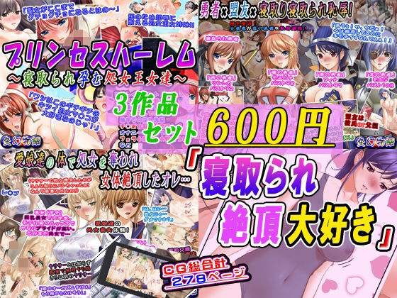 【3作品セット600円】「寝取られ絶頂大好き」  エロ画像723658