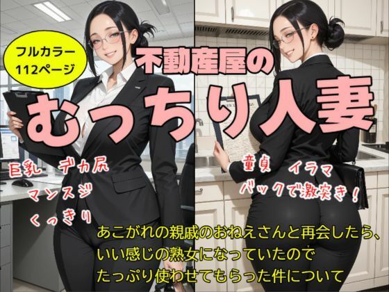 不動産屋のむっちり人妻  エロ画像723854