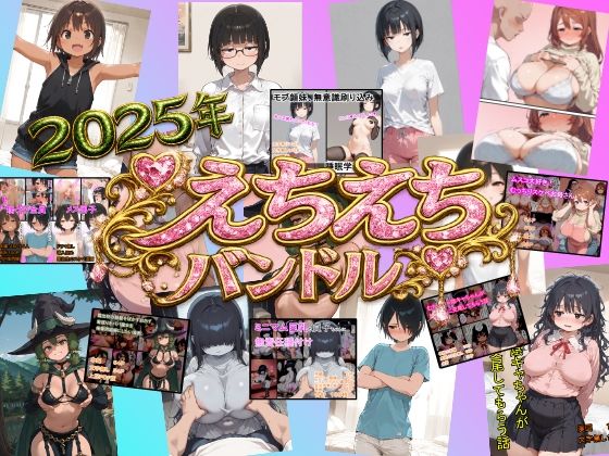 えちえち漫画6作品  お買い得バンドル  エロ画像723979