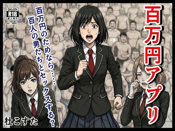 百万円アプリ  エロ画像724010