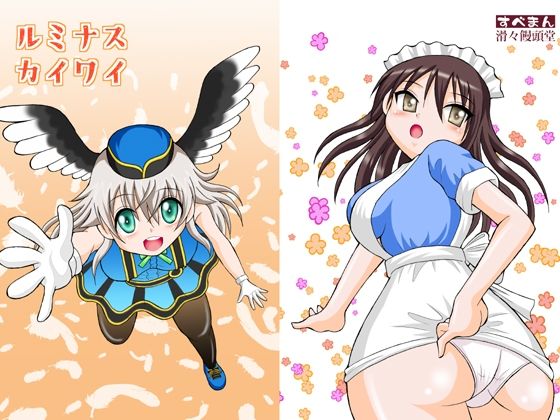 ルミナスカイワイ  エロ画像724061