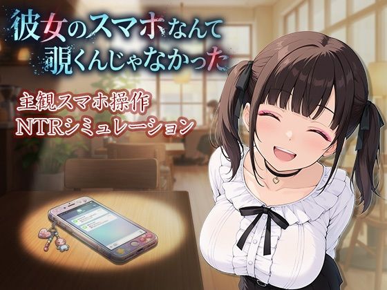 彼女のスマホなんて覗くんじゃなかった 〜病み系彼女の見たくなかった最悪の姿〜  エロ画像724167