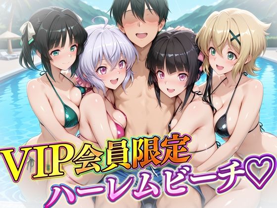 VIP会員限定のハーレムビーチ  フォギア編  エロ画像724430