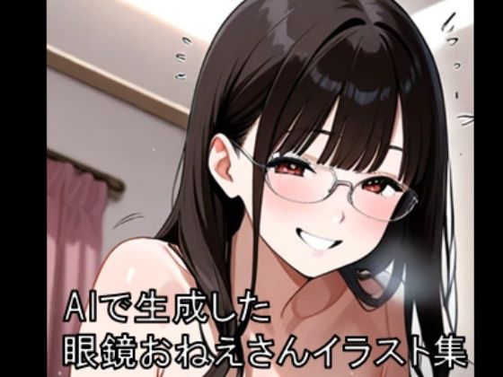 眼鏡お姉さんイラスト集 1  ※モザイクあり  エロ画像724843