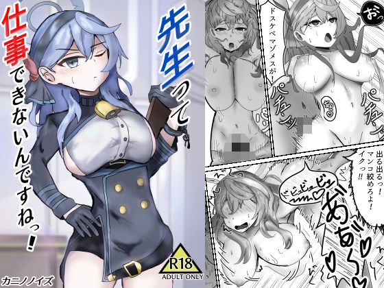 先生って仕事できないんですねっ！  エロ画像724877