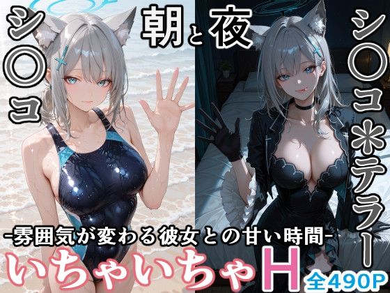 シ〇コとシ○コ＊テラー -朝と夜、雰囲気が変わる彼女との甘い時間-  エロ画像725060