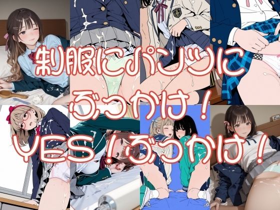 パンツにかけるということ2枚目  エロ画像725094