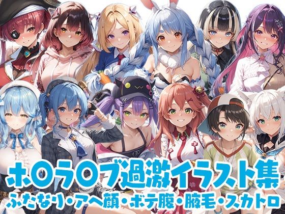 ホ◯ラ◯ブ過激イラスト集  エロ画像725155