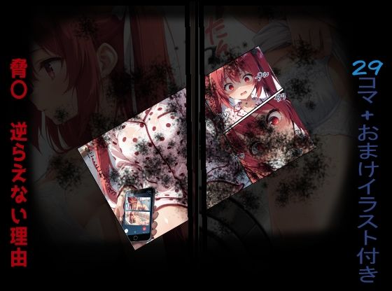 脅〇 逆らえない理由  エロ画像725180