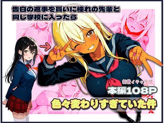 告白の返事を貰いに憧れの先輩と同じ学校に入ったら色々変わりすぎていた件  エロ画像725377