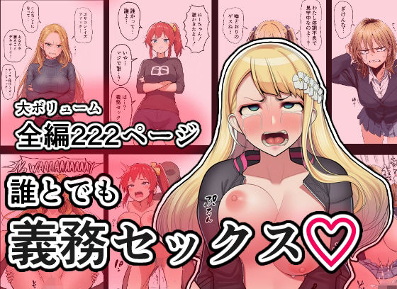 誰とでも義務セックス  エロ画像725453