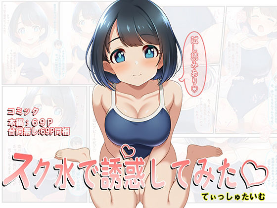 スク水で誘惑してみた  エロ画像725553