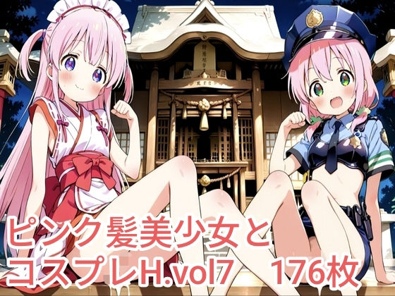 ピンク髪美少女とコスプレH.vol7  エロ画像725581