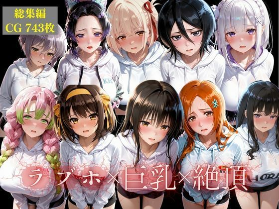 【総集編】10人の彼女とラブホで朝までイチャラブ中出し性活  エロ画像725629