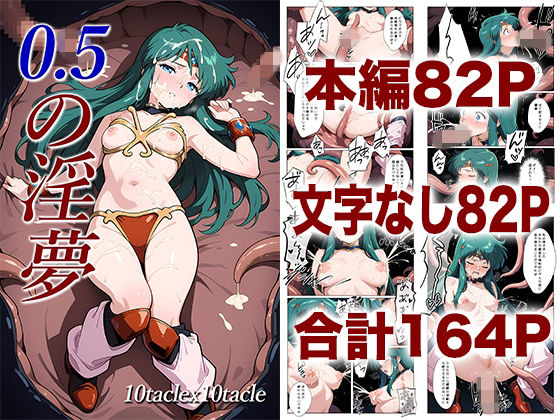 0.5の淫夢  エロ画像725653