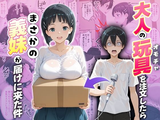 大人の玩具を注文したらまさかの妹が届けにきた件  桐ヶ谷直葉  エロ画像725796