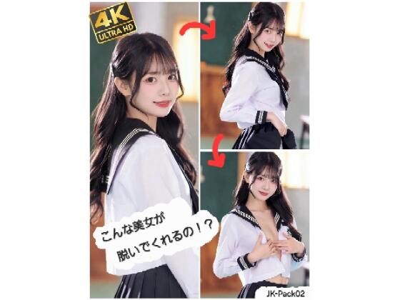 こんな美女が脱いでくれるの！？  JK-Pack02  エロ画像726019