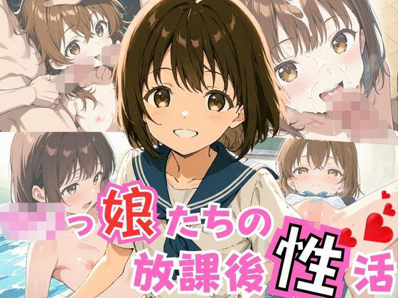 ロリっ娘たちの放課後性活  エロ画像726024
