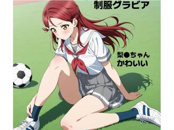 梨●ちゃん■グラビア  エロ画像726058