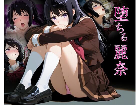 堕ちる麗奈  エロ画像726116