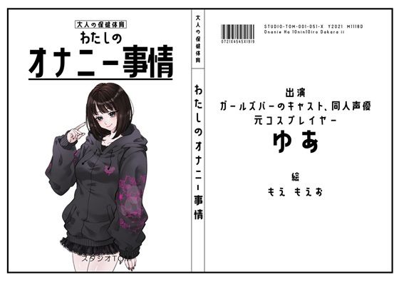 【ガールズバーのキャスト・同人声優・元コスプレイヤー】わたしのオナニー事情 No.51 ゆあ【オナニーフリートーク】  エロ画像726188