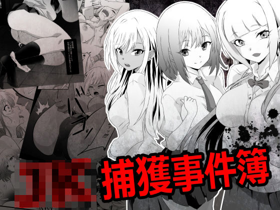 JK捕獲事件簿  エロ画像726286