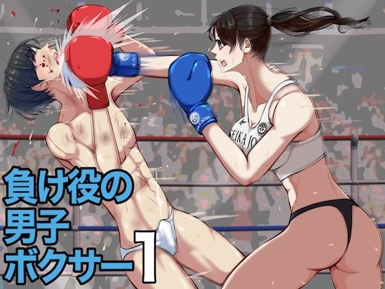 負け役の男子ボクサー1  エロ画像726741