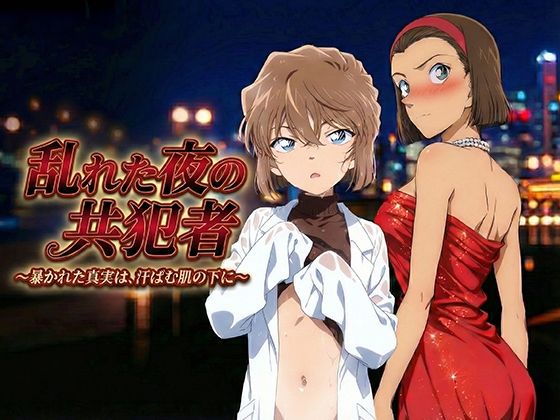 乱れた夜の共犯者  エロ画像726818