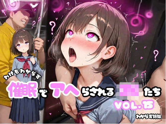 わけもわからず催●でアヘらされるJKたち vol_15  エロ画像726849