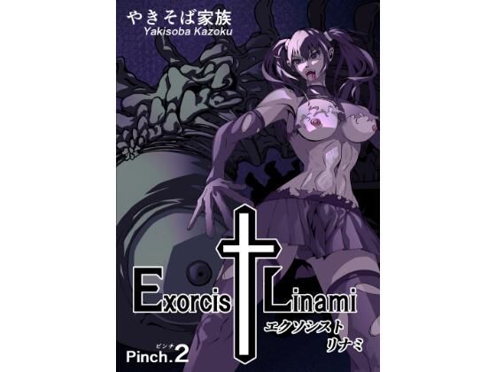 エクソシスト リナミ（ピンチ.2）  エロ画像726971