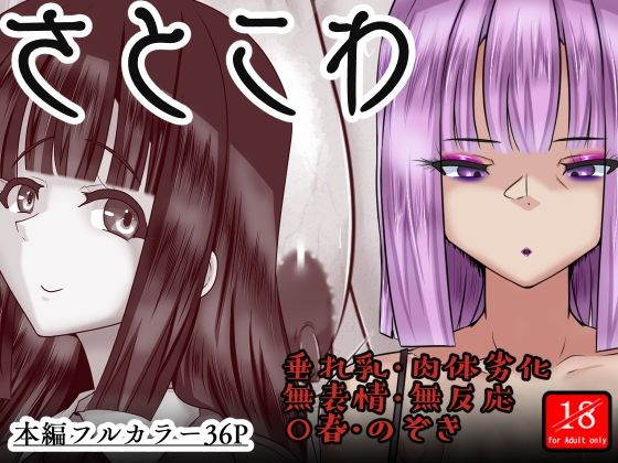 さとこわ  エロ画像727028