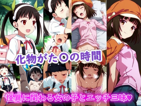 化物がた〇の時間  エロ画像727375