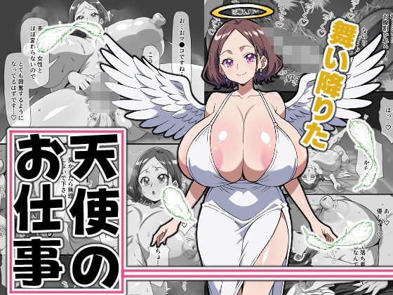 舞い降りた天使のお仕事@新人天使「トレイラ」  エロ画像727689