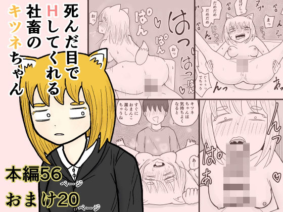 死んだ目でHしてくれる社畜のキツネちゃん  エロ画像727788