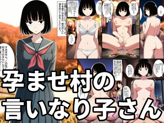 孕ませ村の言いなり子さん 無表情・無感情な女の子が無責任中出しされて孕むまで  エロ画像727838