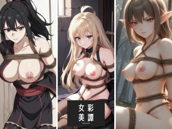 女彩美譚 Vol.1  エロ画像727987