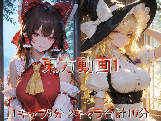 東方動画1  エロ画像728304